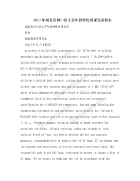 2013年湖北省初中语文青年教师优质课竞赛教案