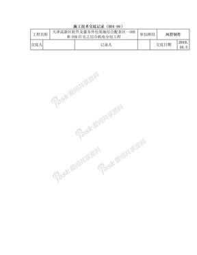 风管法兰连接施工技术交底记录