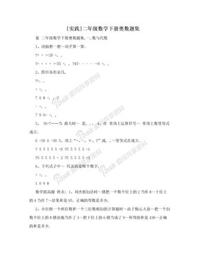 [实践]二年级数学下册奥数题集