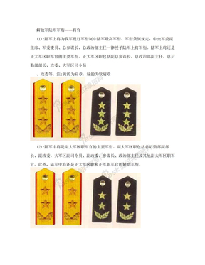 中华人民共和国军衔、警衔、关衔图解（老式--珍藏版）