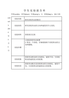 五年级科学实验报告单