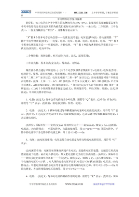 中考物理电学复习提纲