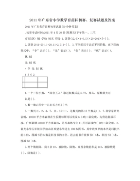 2011年广东省小学数学育苗杯初赛、复赛试题及答案