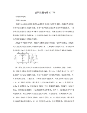 音调控制电路12779