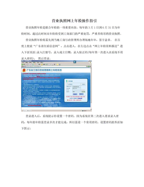 营业执照网上年检操作指引