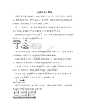 物理压强计算题