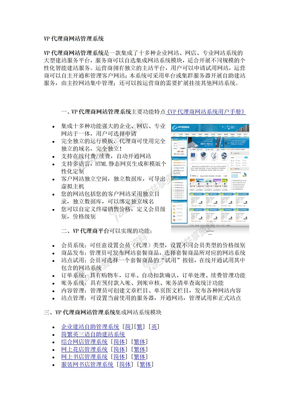 VP代理商网站管理系统