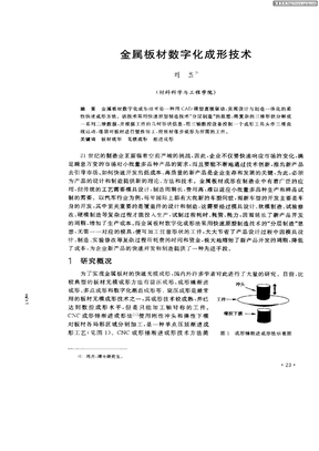 金属板材数字化成形技术