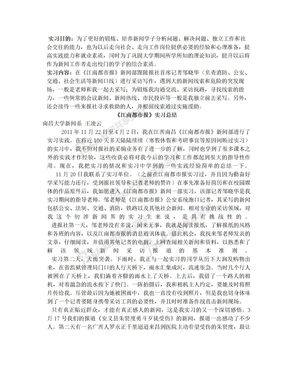 报社实习总结