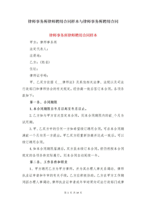 律师事务所律师聘用合同样本与律师事务所聘用合同