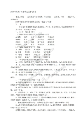 高考试卷高考试卷2005年高考广东卷语文试题与答案
