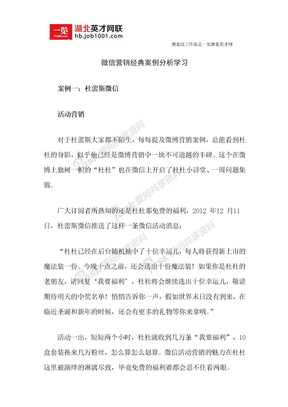 微信营销经典案例分析学习