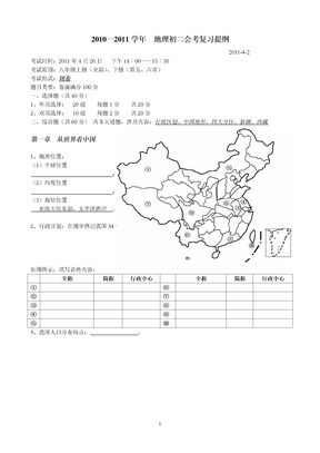 2010—2011地理会考复习提纲