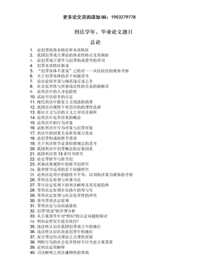 刑法学年、毕业论文题目