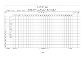 劳务人员考勤表