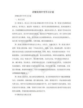 详细实用中考学习计划