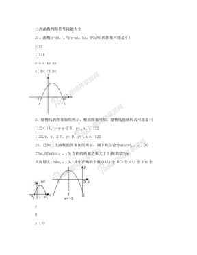 中考数学二次函数由图像判断符号题目(大全)