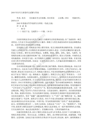高考试卷高考试卷2005年高考上海卷语文试题与答案