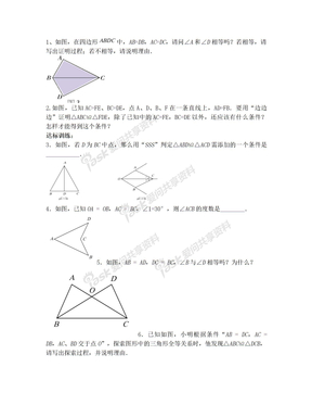 三角形全等条件SSS练习题