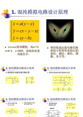 混沌电路设计