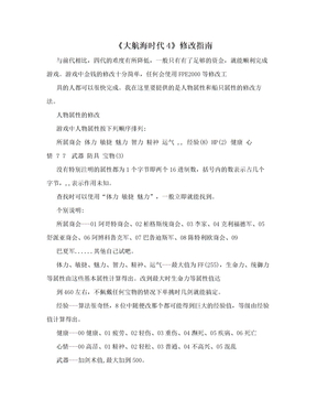 《大航海时代4》修改指南