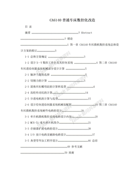 CA6140普通车床数控化改造