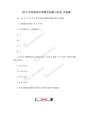 2017年河南省中招数学试题与答案(1)