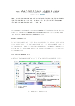 win7 光盘刻录