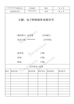 各款电子秤校准文件(最新)