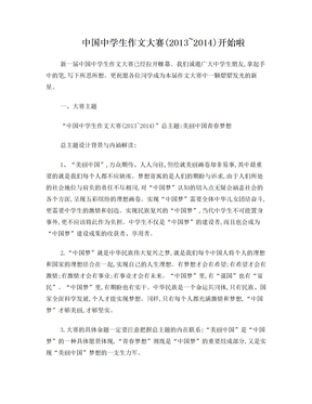 中国中学生作文大赛(2013～2014)