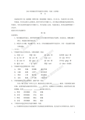 2011年天津高考语文试题