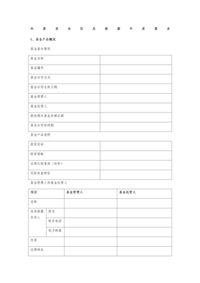 私募基金信息披露年度报告