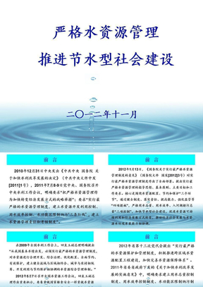 严格水资源管理推进节水型社会建设浙江水利科技ppt课件