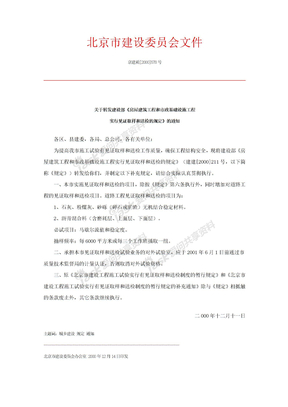 北京市建设委员会文件