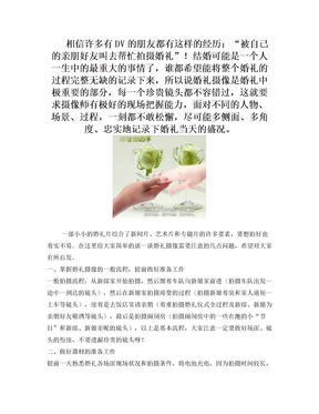 婚礼摄像的八个注意事项