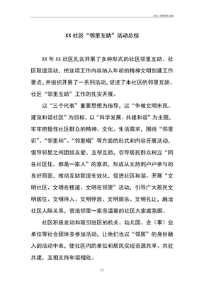 社区,(邻里互助)总结