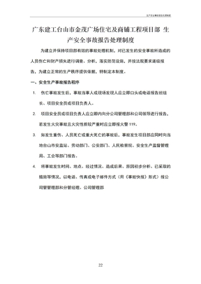 生产安全事故报告处理制度