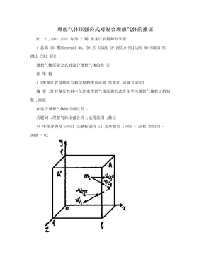 理想气体压强公式对混合理想气体的推证