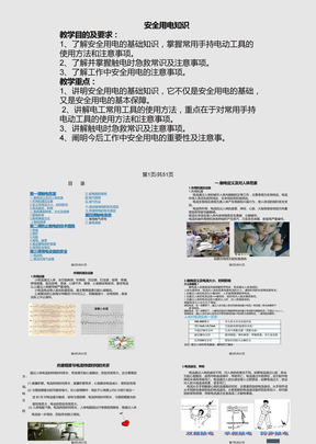 电工培训ppt学习