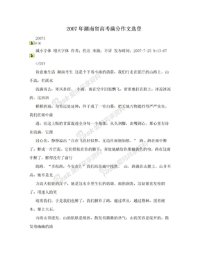2007年湖南省高考满分作文选登