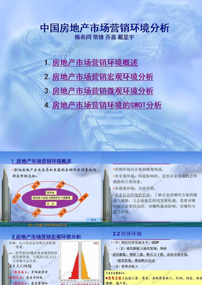 第3章 房地产市场营销环境分析  作业