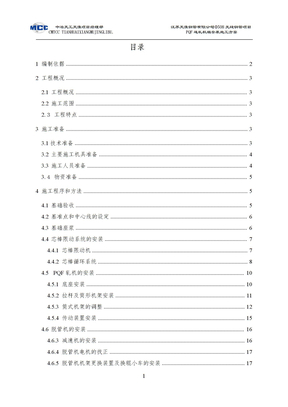 PQF限动芯棒连轧管机组施工方案