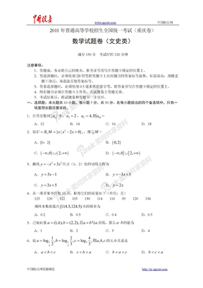 2011年全国高考文科数学试题及答案-重庆