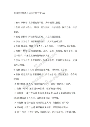 中国绝美情诗100句