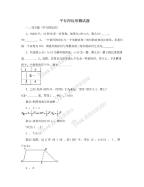 平行四边形测试题