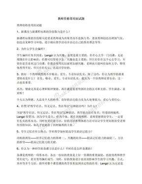 教师资格常用面试题