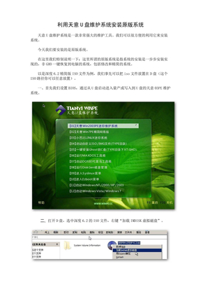 利用天意U盘维护系统安装原版系统