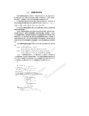 电子电工学第二版答案