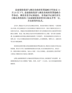 泰康保险集团与湖北省政府签署战略合作协议