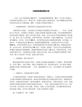 行政综合部总结及计划